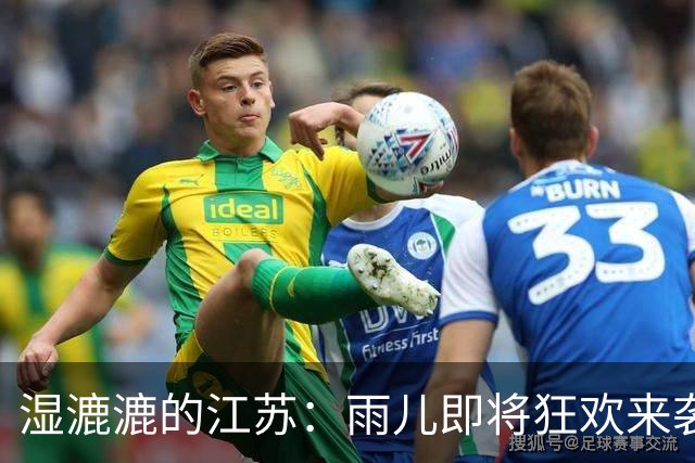 湿漉漉的江苏：雨儿即将狂欢来袭！